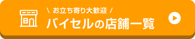 店舗一覧