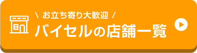 店舗一覧