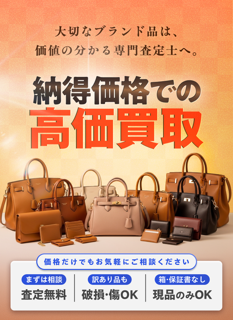 査定だけでも大歓迎 高価買取に自信があります‼︎