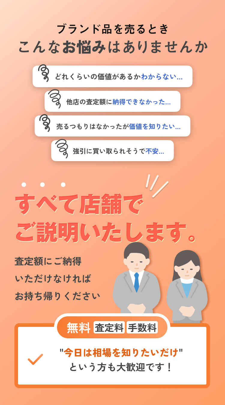 ブランド品を売るときこんなお悩みはありませんか