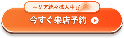 店舗一覧はこちら