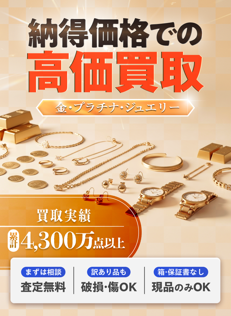 査定だけでも大歓迎 高価買取に自信があります‼︎