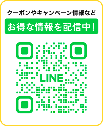 クーポンやキャンペーン情報など お得な情報を配信中！