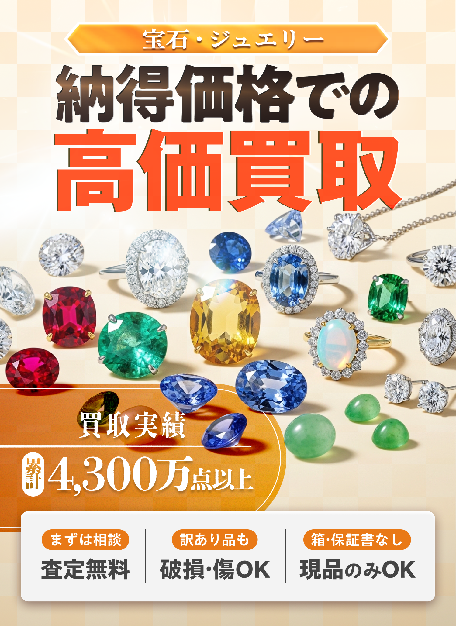 査定だけでも大歓迎 高価買取に自信があります‼︎
