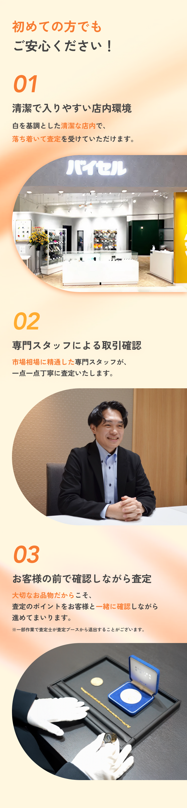 初めての方でもご安心ください！