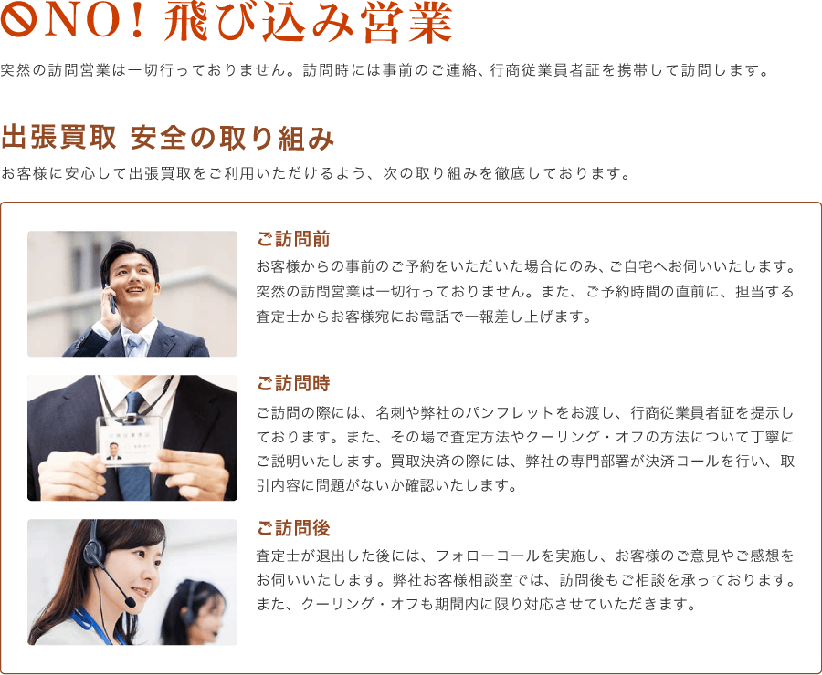 NO！飛び込み営業