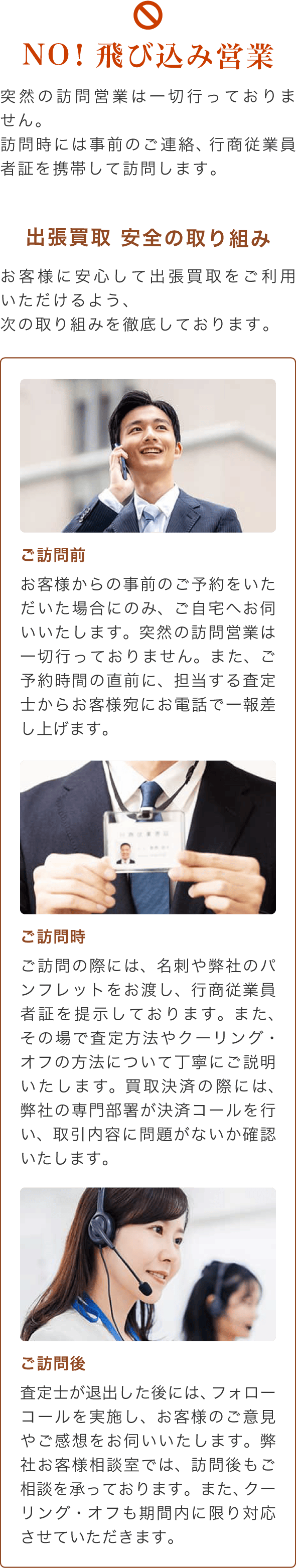 NO！飛び込み営業