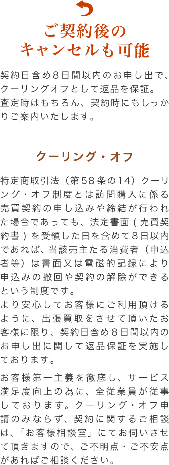 ご契約後のキャンセルも可能