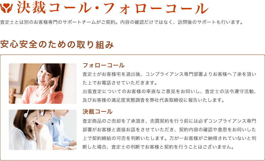 最後まで徹底サポート