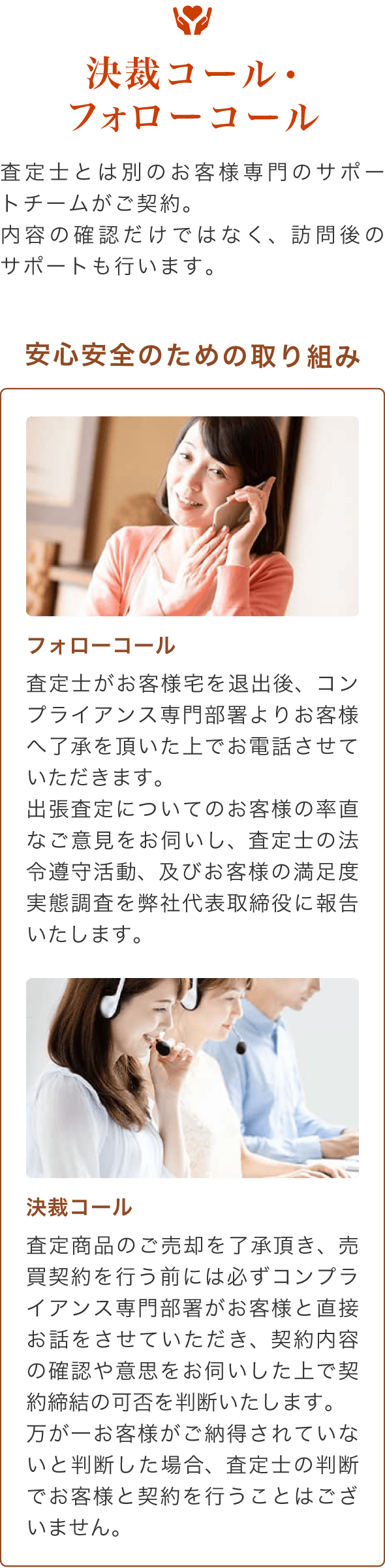 最後まで徹底サポート