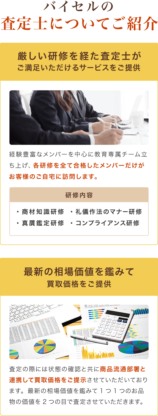 バイセルの査定についてご紹介