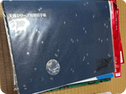 天体シリーズ特別切手帳など