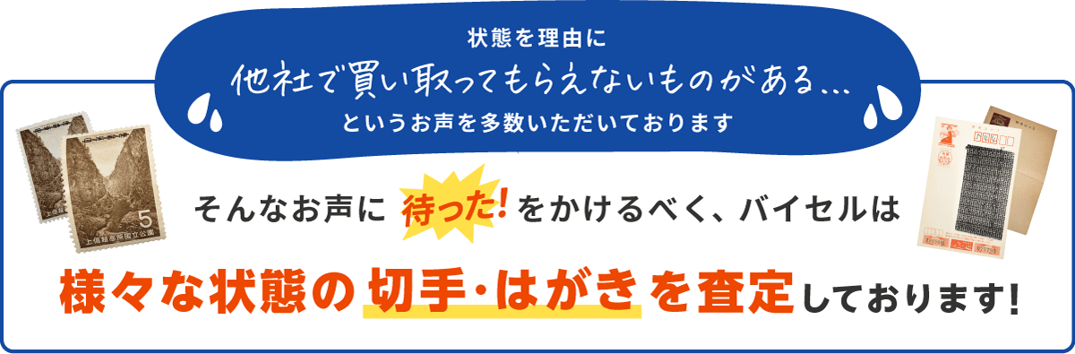 状態を理由に他社で買い取ってもらえないものがある...というお声を多数いただいております そんなお声に待った！をかけるべく、バイセルは特別な買取キャンペーンを実施いたします！様々な状態のお品物でもOK！ぜひご確認ください！