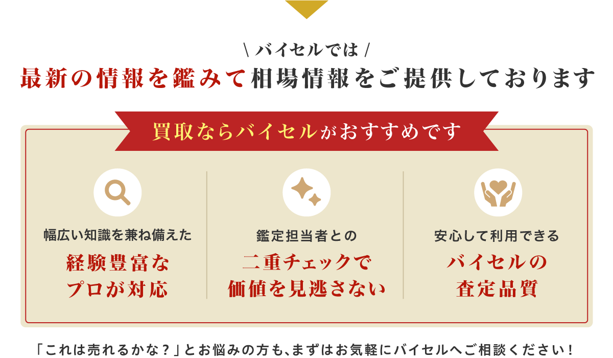 まるごと査定もお任せください