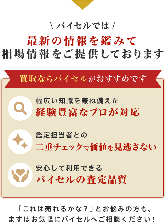 まるごと査定もお任せください