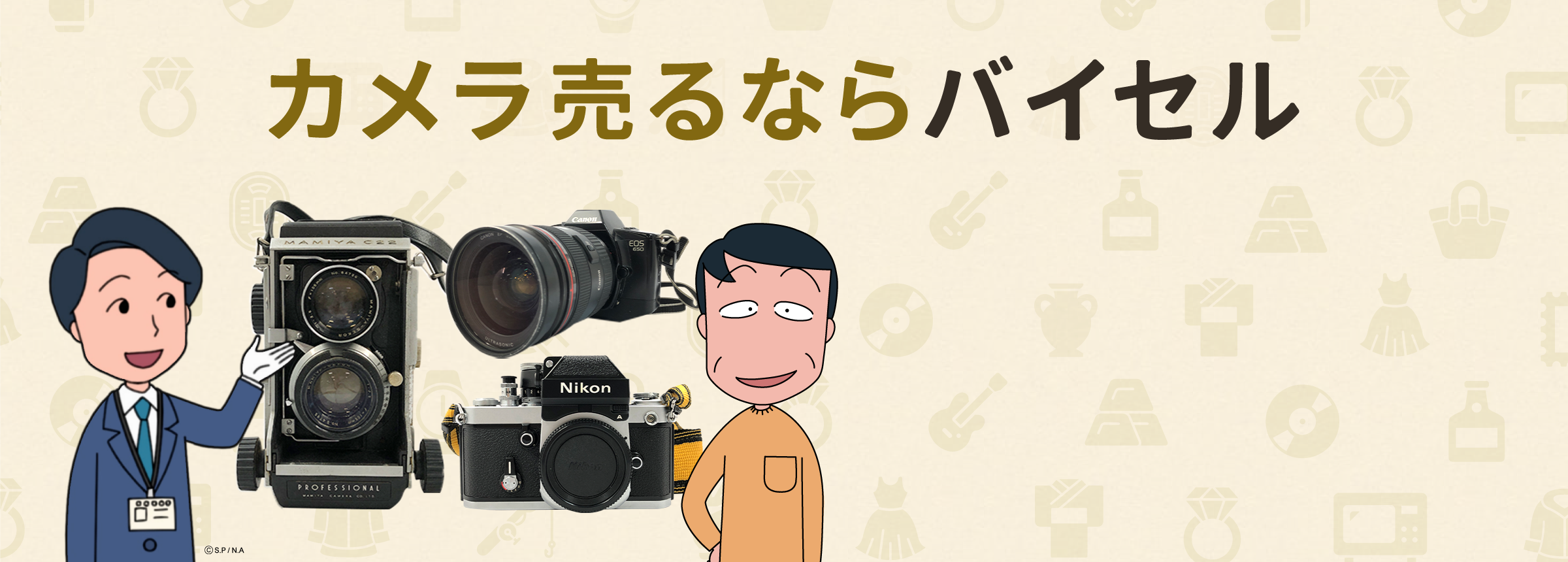 カメラ売るならバイセル