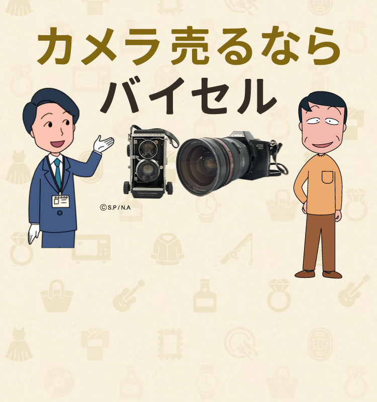 カメラ売るならバイセル