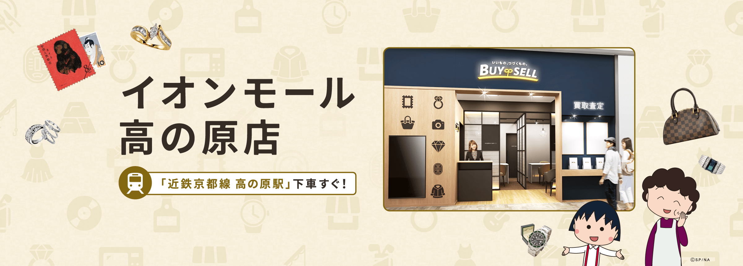 イオンモール高の原店