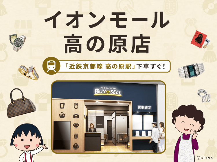 イオンモール高の原店