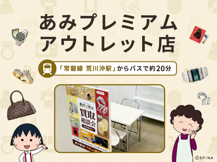 あみプレミアムアウトレット店