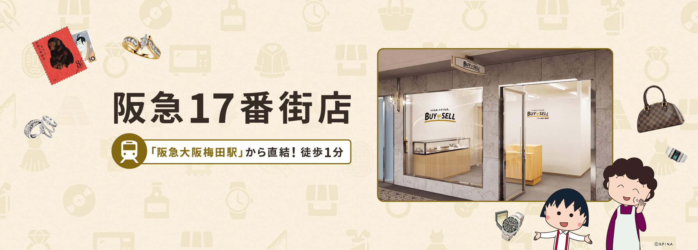 阪急17番街店