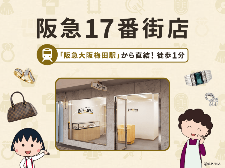 阪急17番街店