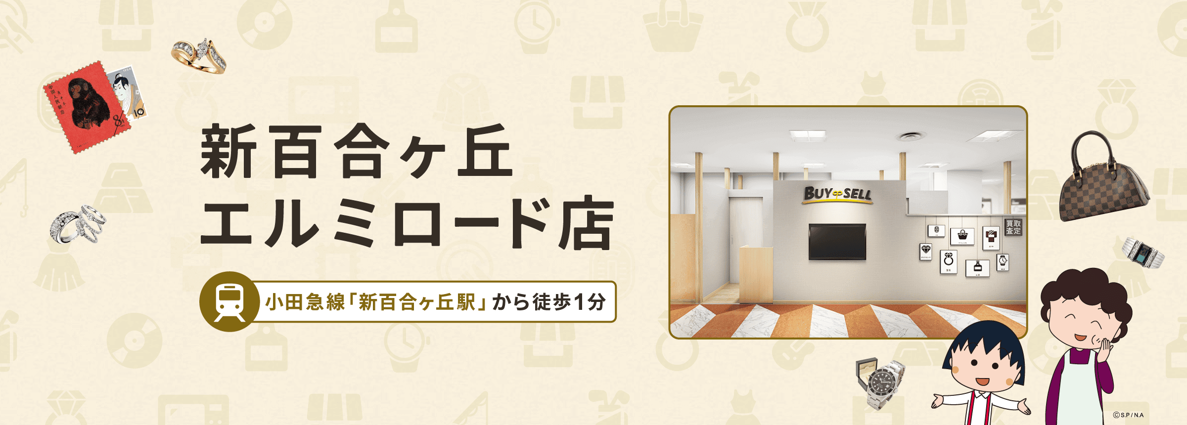 新百合ヶ丘エルミロード店