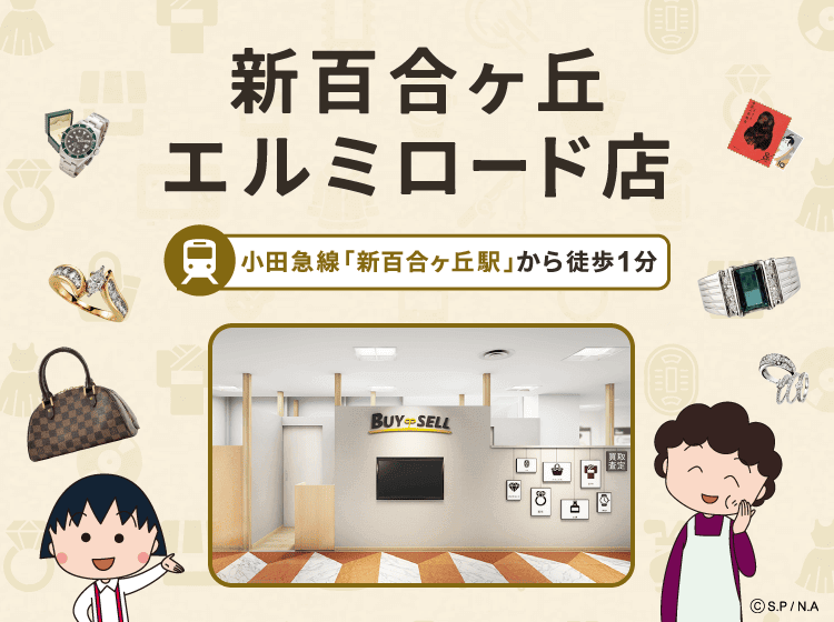 新百合ヶ丘エルミロード店