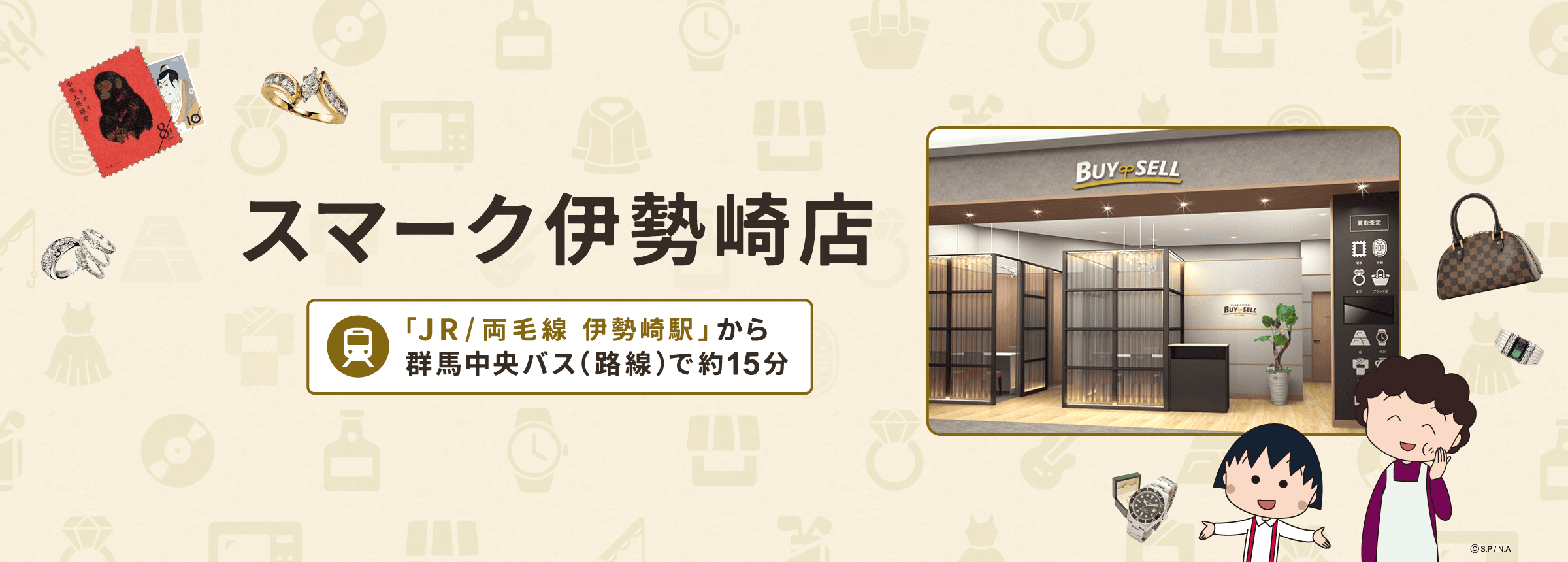 スマーク伊勢崎店