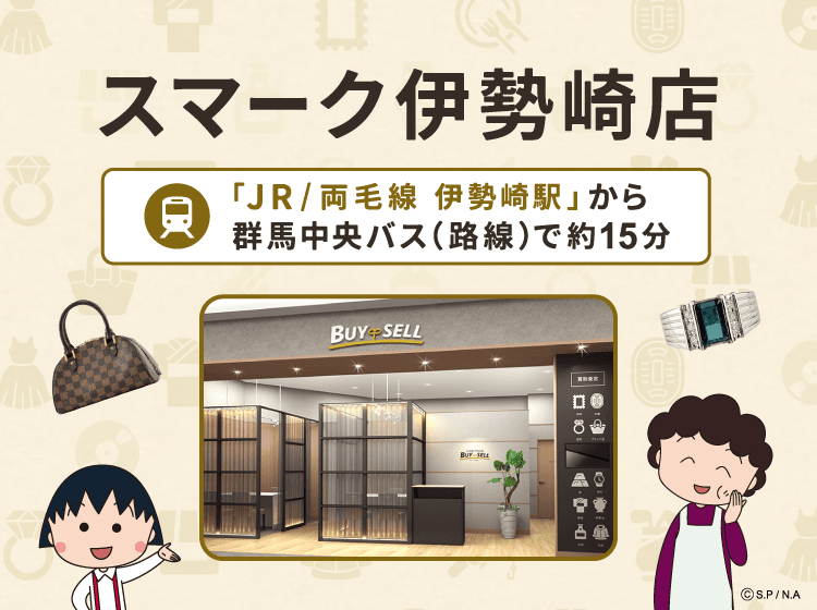 スマーク伊勢崎店