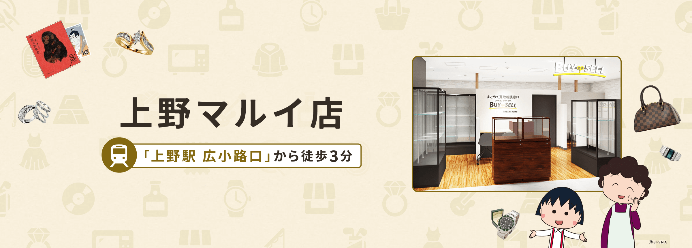 上野マルイ店
