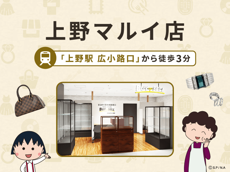 上野マルイ店
