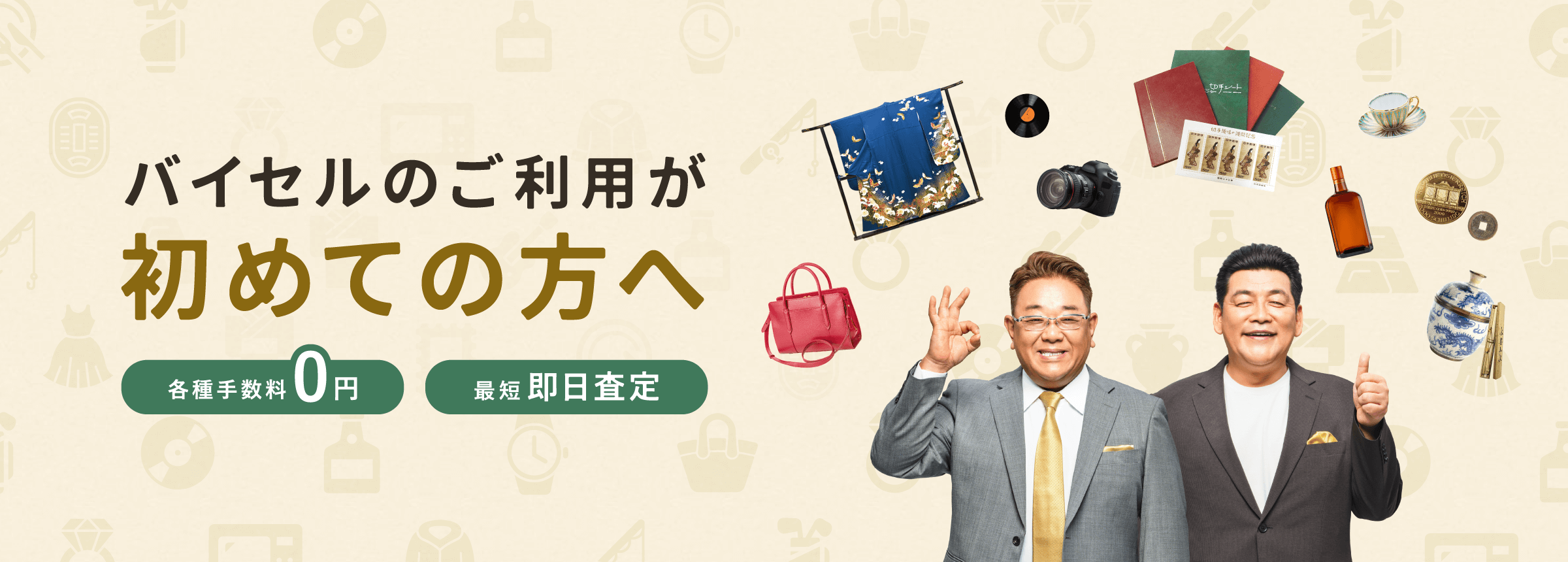 初めての方へ