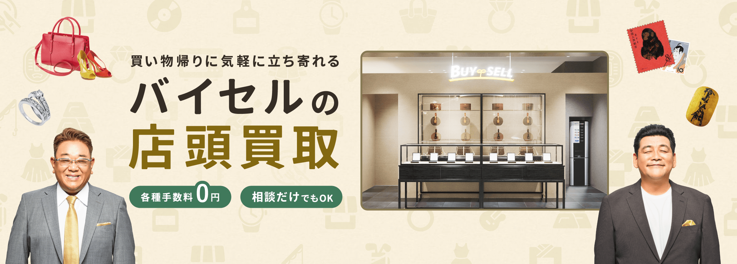 店頭買取