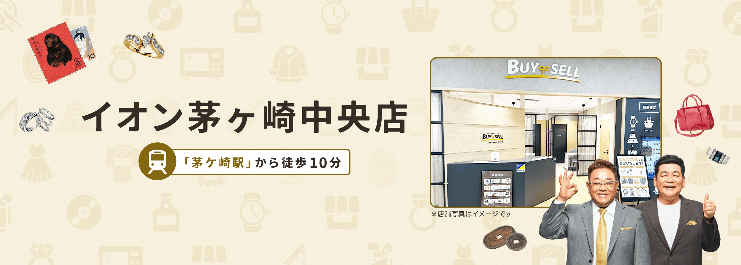 イオン茅ヶ崎中央店