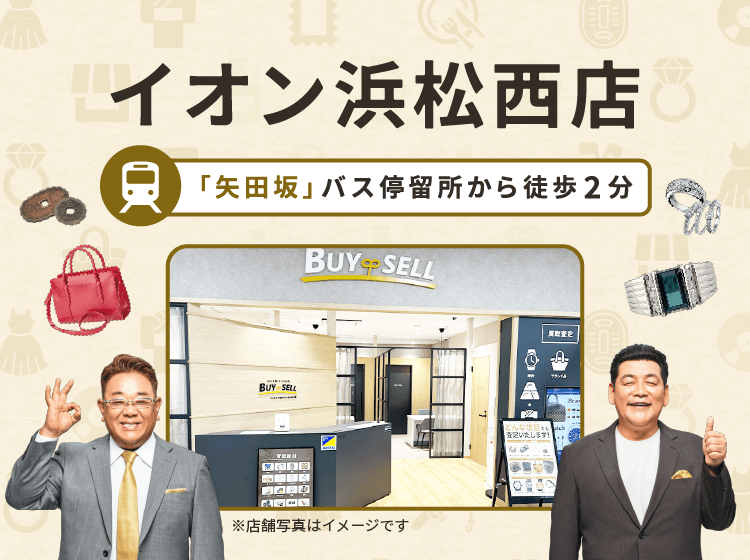 イオン浜松西店