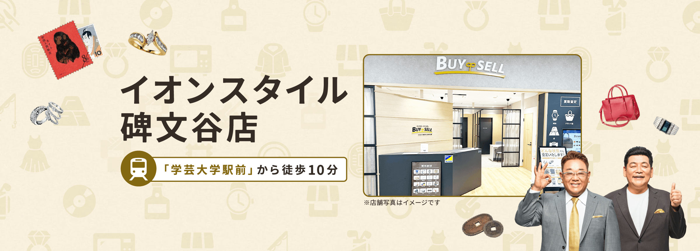 イオンスタイル碑文谷店