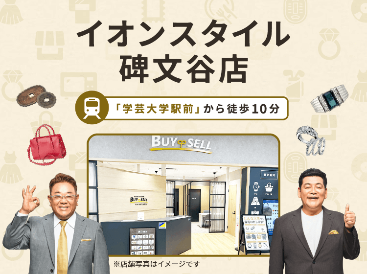 イオンスタイル碑文谷店