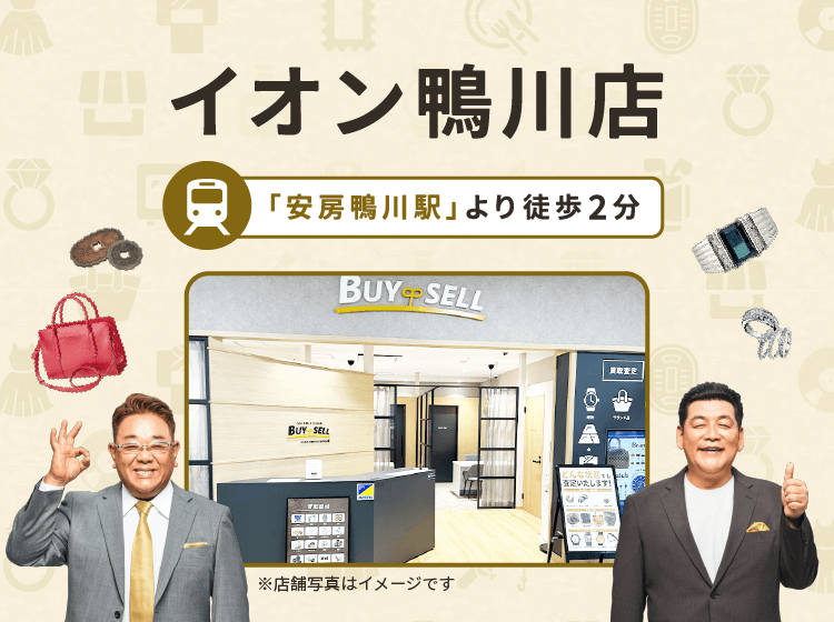イオン鴨川店