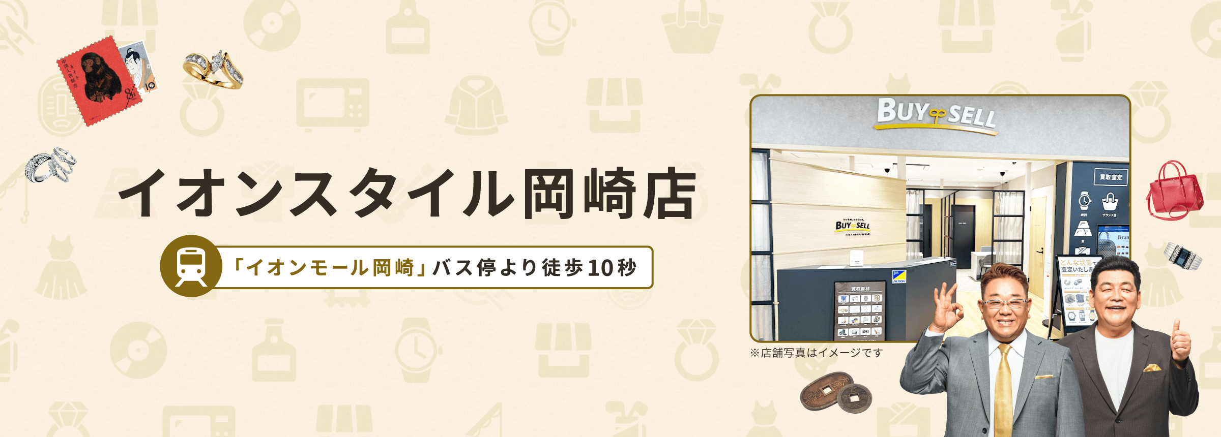 イオンスタイル岡崎店