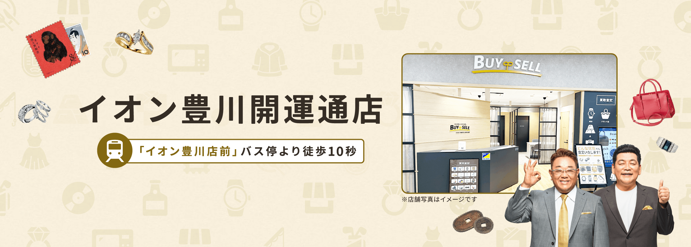 イオン豊川開運通店