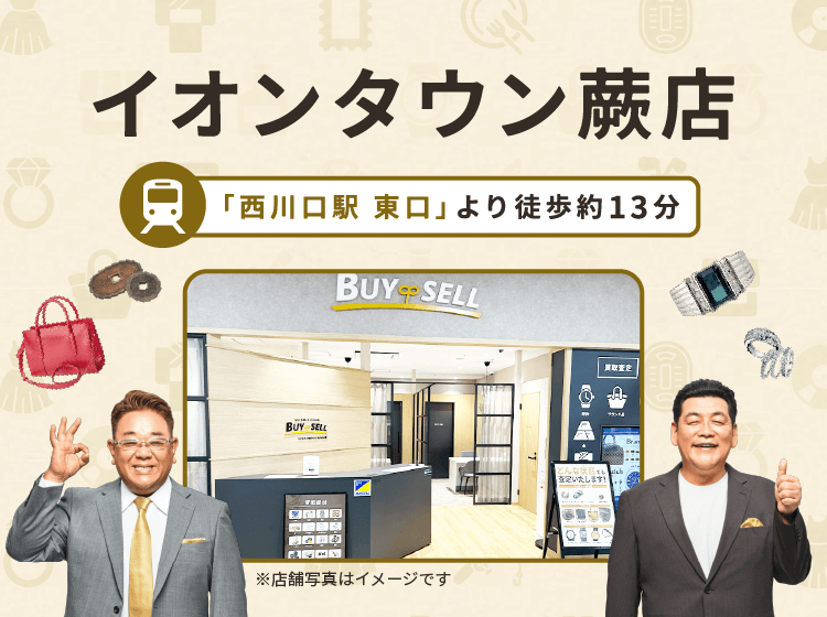 イオンタウン蕨店