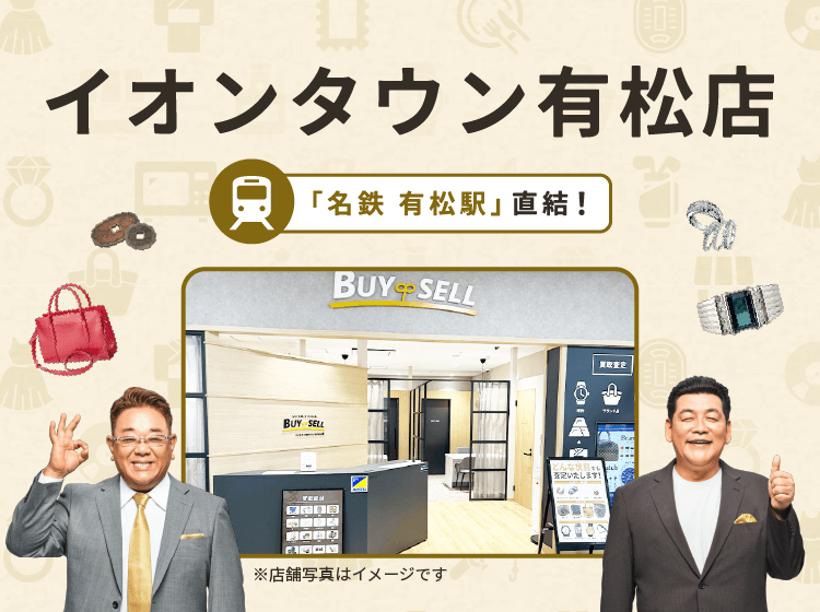 イオンタウン有松店