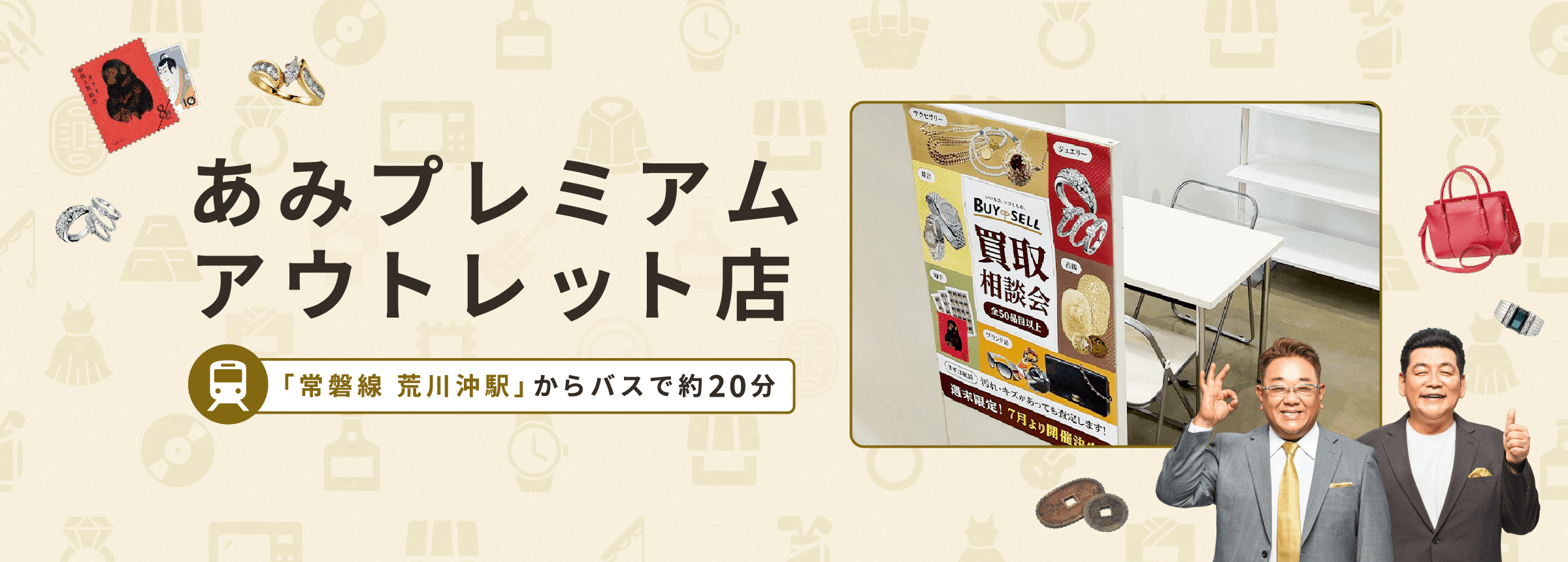 あみプレミアムアウトレット店