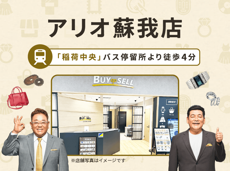 アリオ蘇我店