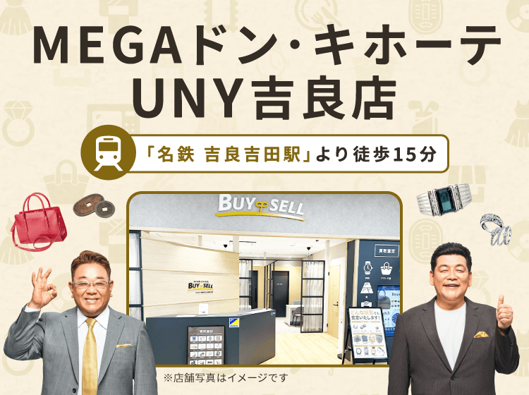 MEGAドン・キホーテUNY吉良店