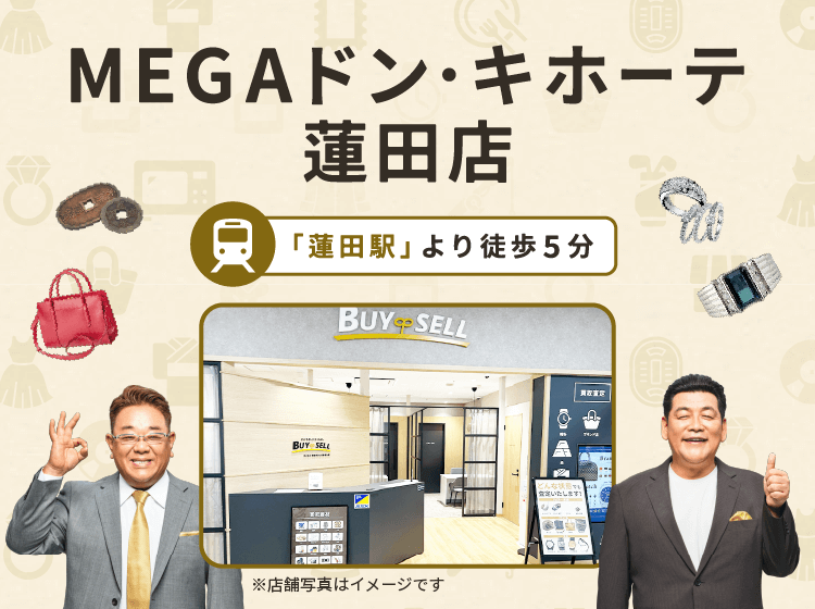 MEGAドン・キホーテ蓮田店