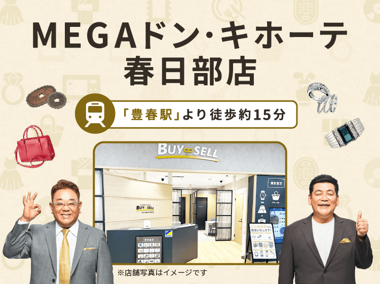 MEGAドン・キホーテ春日部店