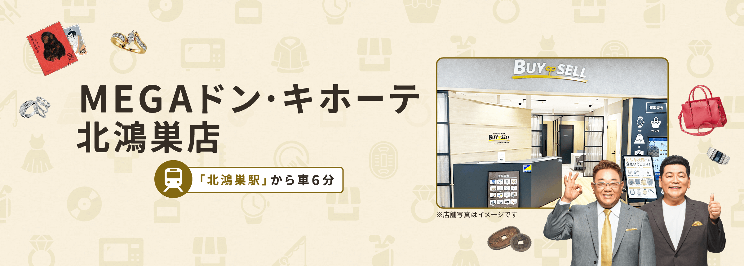 MEGAドン･キホーテ北鴻巣店