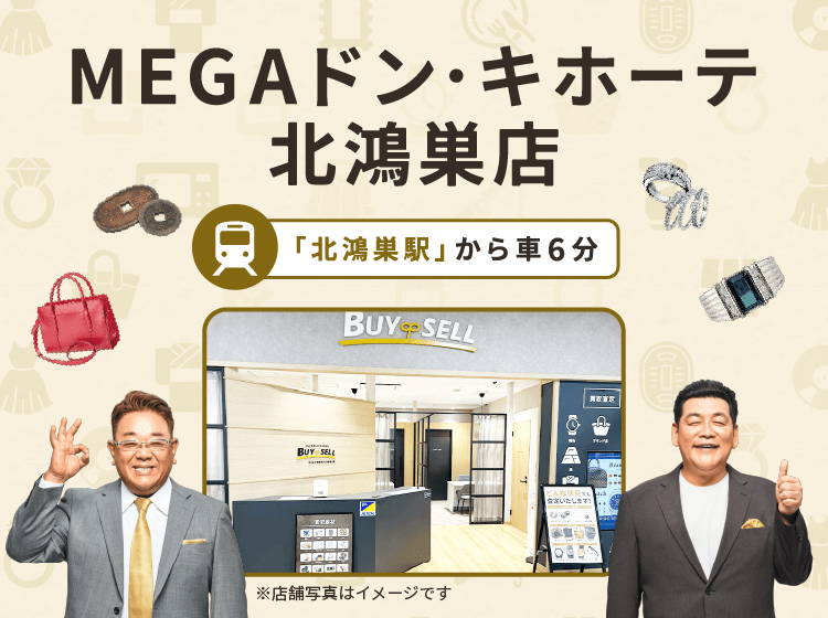 MEGAドン･キホーテ北鴻巣店